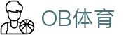 OB体育（中文）官网首页 - 品牌直营中心